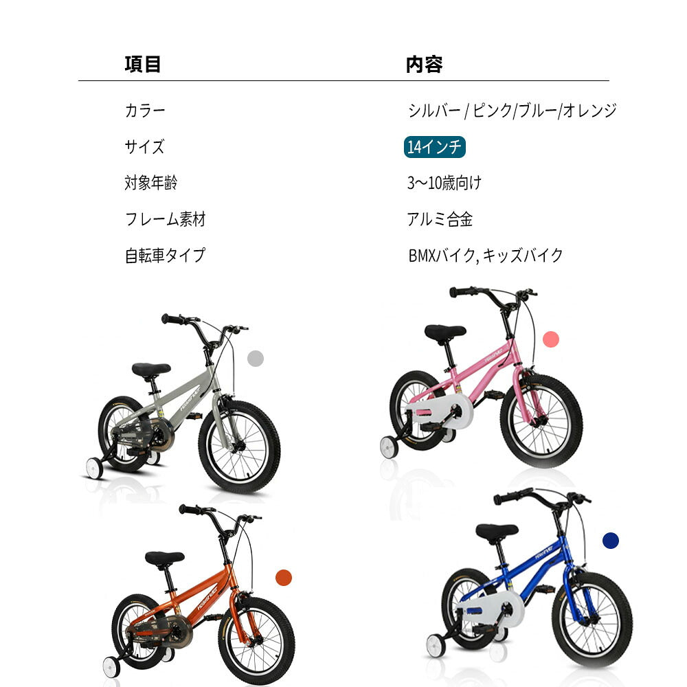 キッズ自転車 14インチ 補助輪付き BMX風デザイン 組立簡単 X0014LV