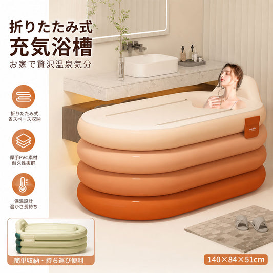 空気入れ式 折りたたみバスタブ 140×84×51cm 保温性・省スペース収納 141350