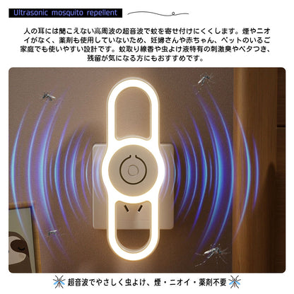 超音波 虫よけ器 2個セット ナイトライト付き 薬剤不使用・無音設計