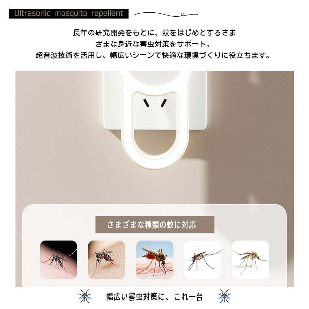超音波 虫よけ器 2個セット ナイトライト付き 薬剤不使用・無音設計