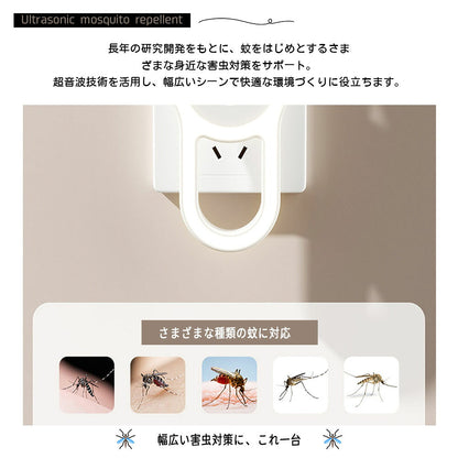 超音波 虫よけ器 2個セット ナイトライト付き 薬剤不使用・無音設計