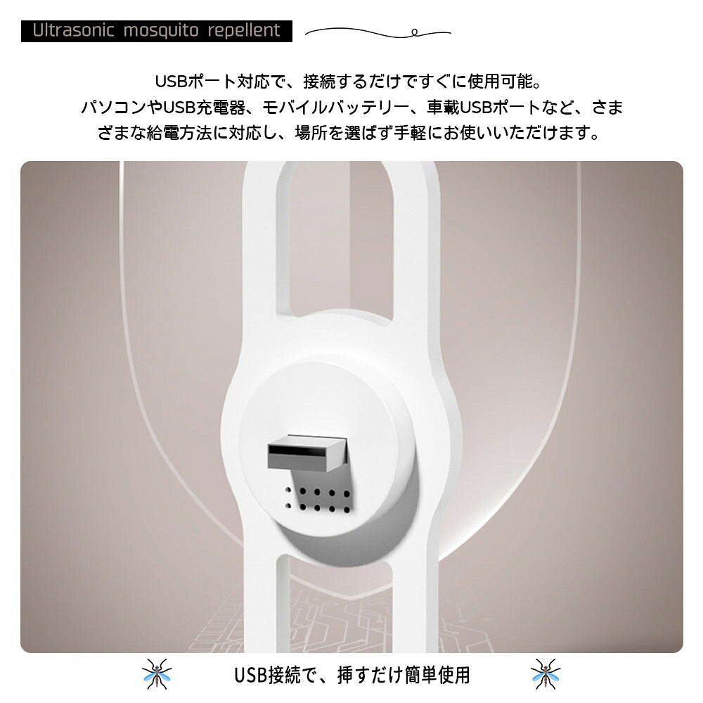 超音波 虫よけ器 2個セット ナイトライト付き 薬剤不使用・無音設計