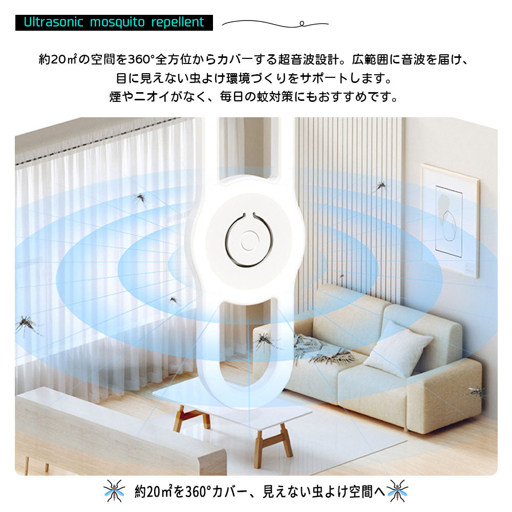 超音波 虫よけ器 2個セット ナイトライト付き 薬剤不使用・無音設計