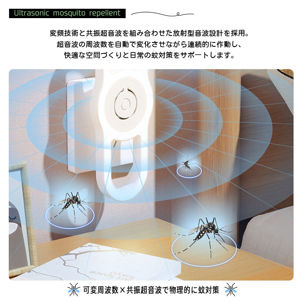 超音波 虫よけ器 2個セット ナイトライト付き 薬剤不使用・無音設計