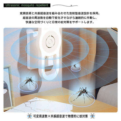 超音波 虫よけ器 2個セット ナイトライト付き 薬剤不使用・無音設計