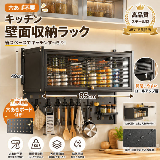 キッチン収納ラック 穴あけ不要 吊り戸棚・穴あきボード付き 高さ調整可能 防水・防錆設計 189118-B85-28