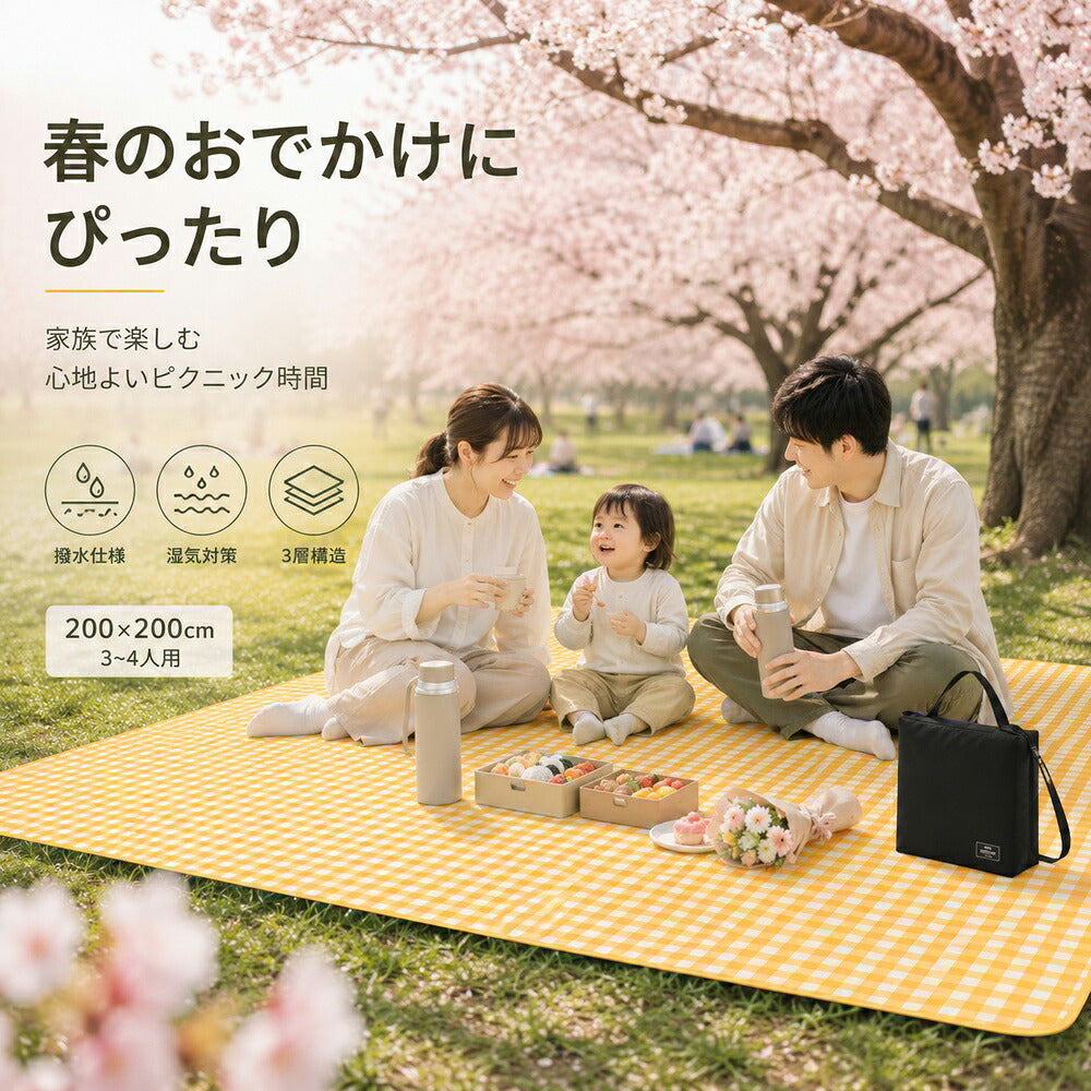 【レジャーシート 200×200cm 大判】ピクニックマット・アルミ裏地・撥水・収納袋付き・キャンプ運動会に