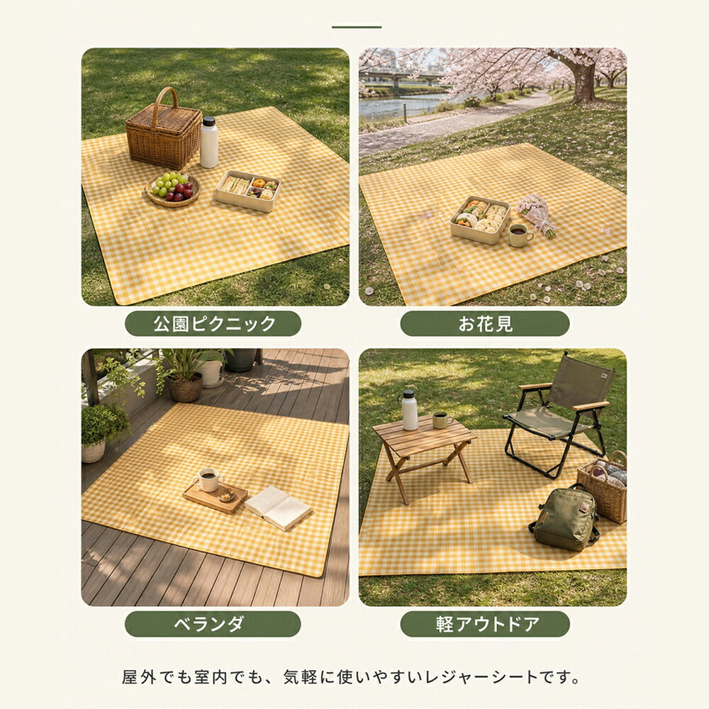 【レジャーシート 200×200cm 大判】ピクニックマット・アルミ裏地・撥水・収納袋付き・キャンプ運動会に