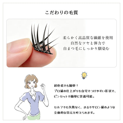 部分つけまつげ 60束入り ナチュラルな束感・のり不要タイプ