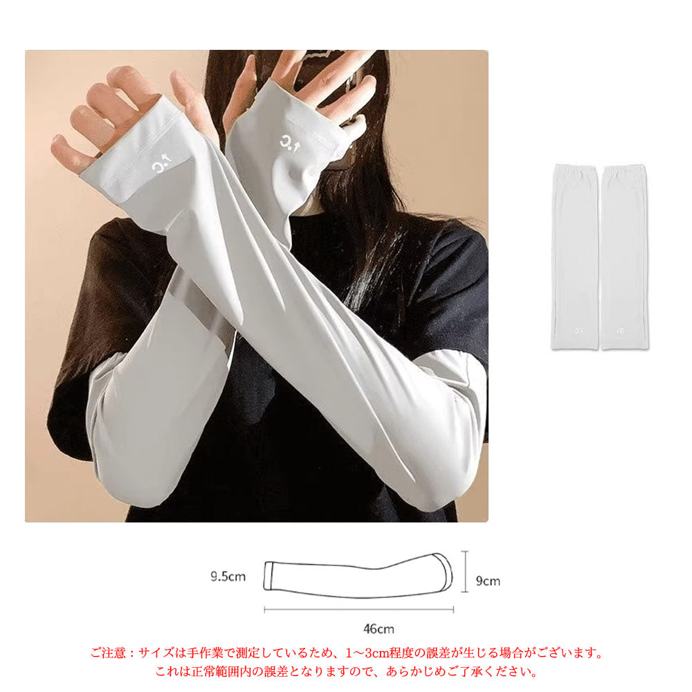 UVカット アームカバー 4枚セット 接触冷感・吸汗速乾 男女兼用