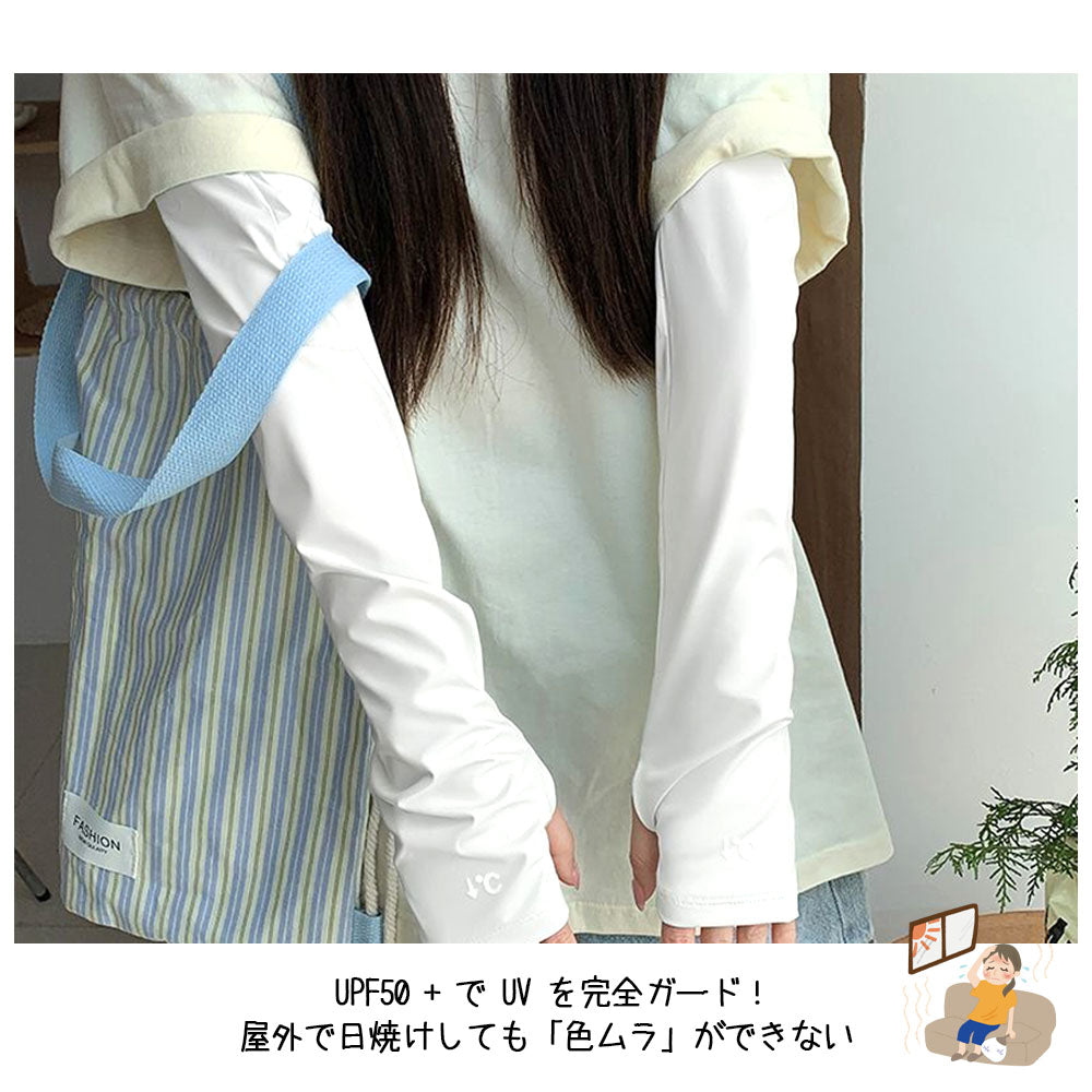 UVカット アームカバー 4枚セット 接触冷感・吸汗速乾 男女兼用