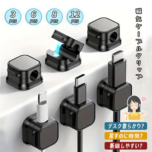 マグネット式ケーブルクリップ 繰り返し使える配線整理ホルダー LXQB