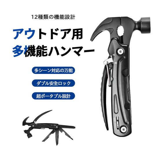 12in1多機能マルチハンマー セーフティロック付き アウトドア・家庭修理ツール YJC-073