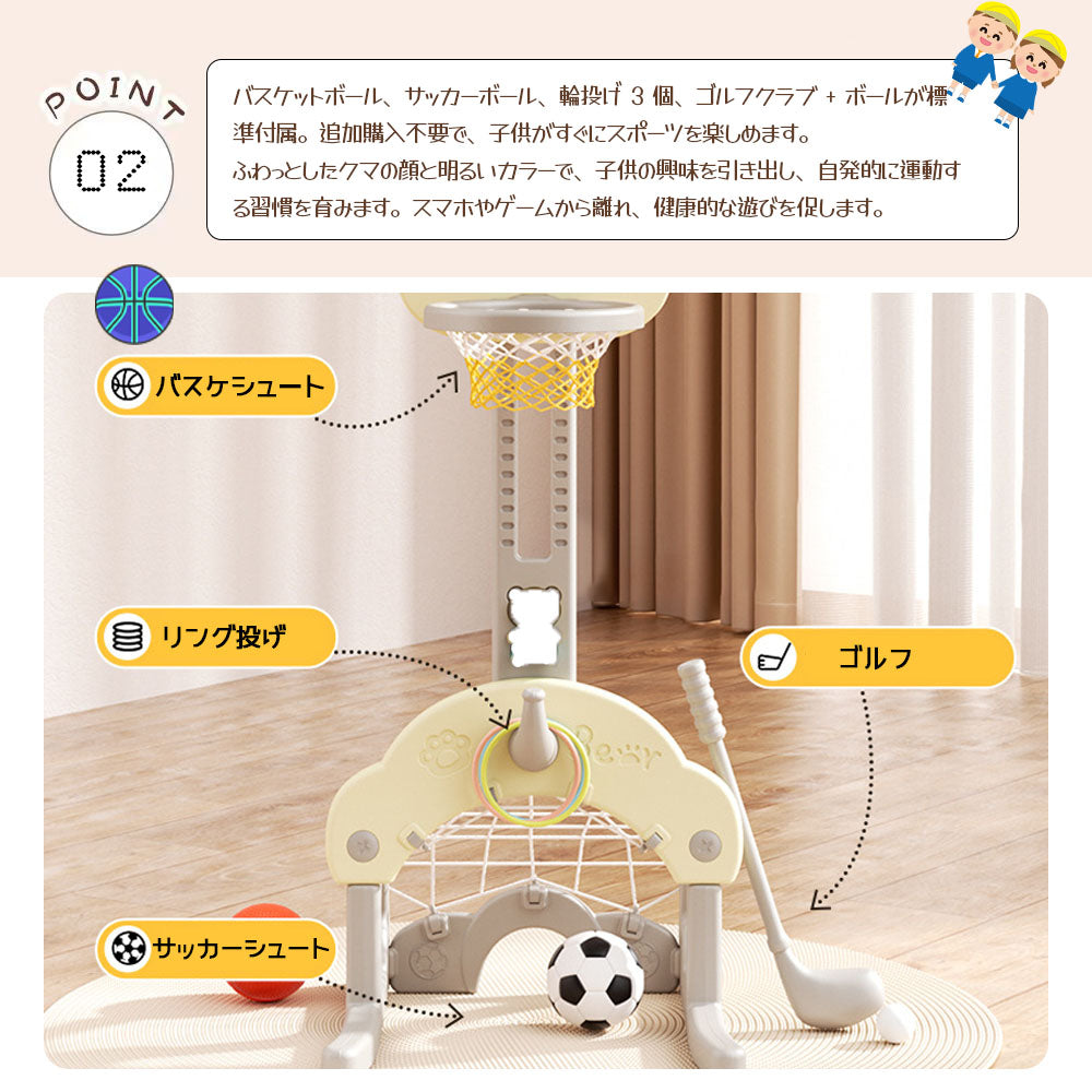 4in1キッズスポーツセット バスケットゴール・サッカーゴール・輪投げ 高さ調整可能