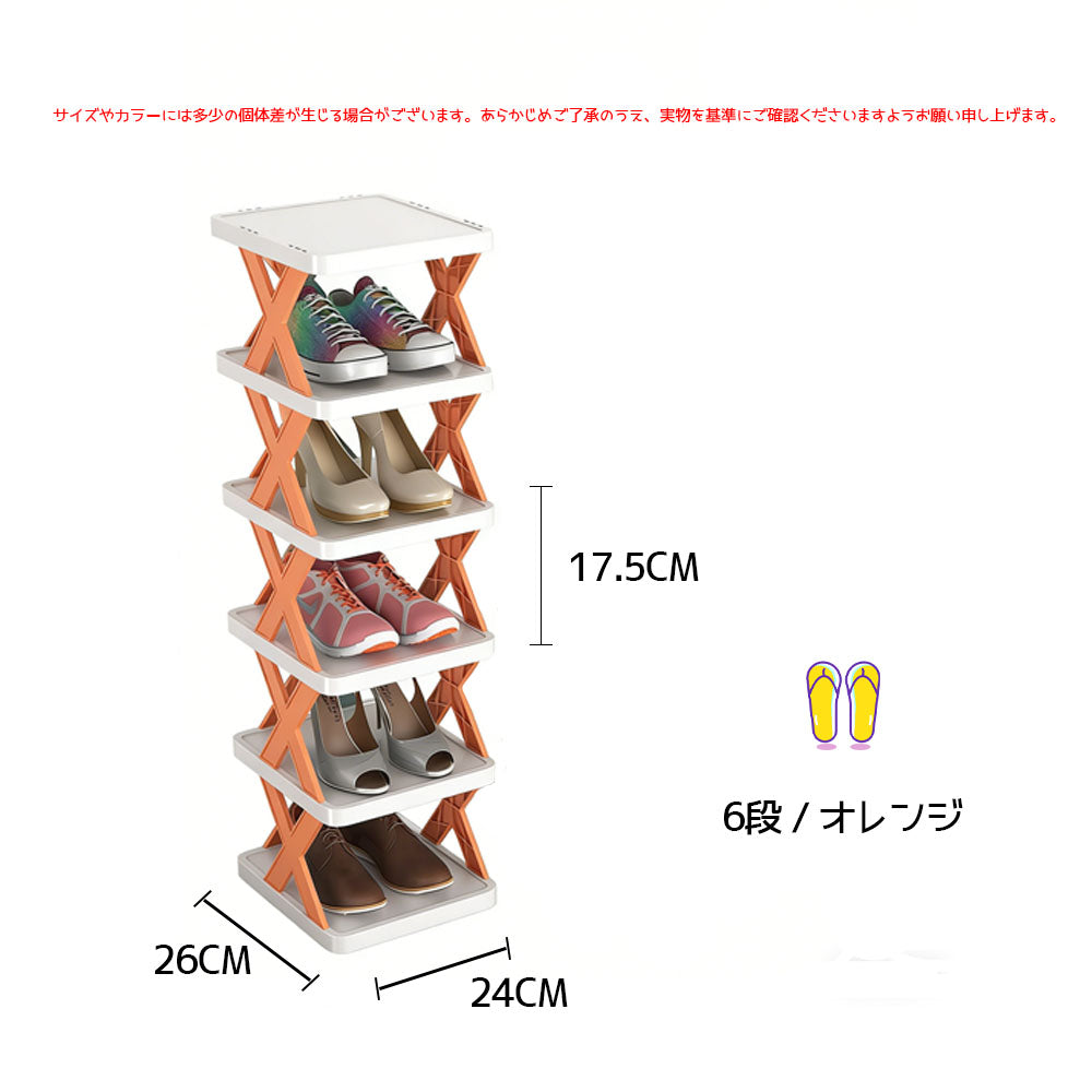 シューズラック 6段 玄関収納 折りたたみ式 組立簡単