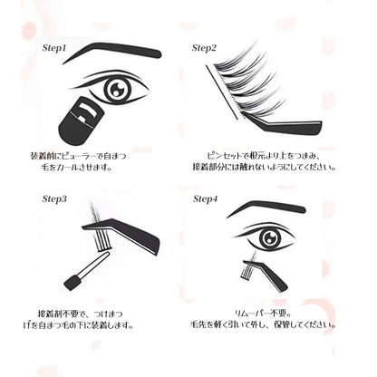 部分つけまつげ セグメント式 のり不要・透明軸で自然な仕上がり TANJM-GHN