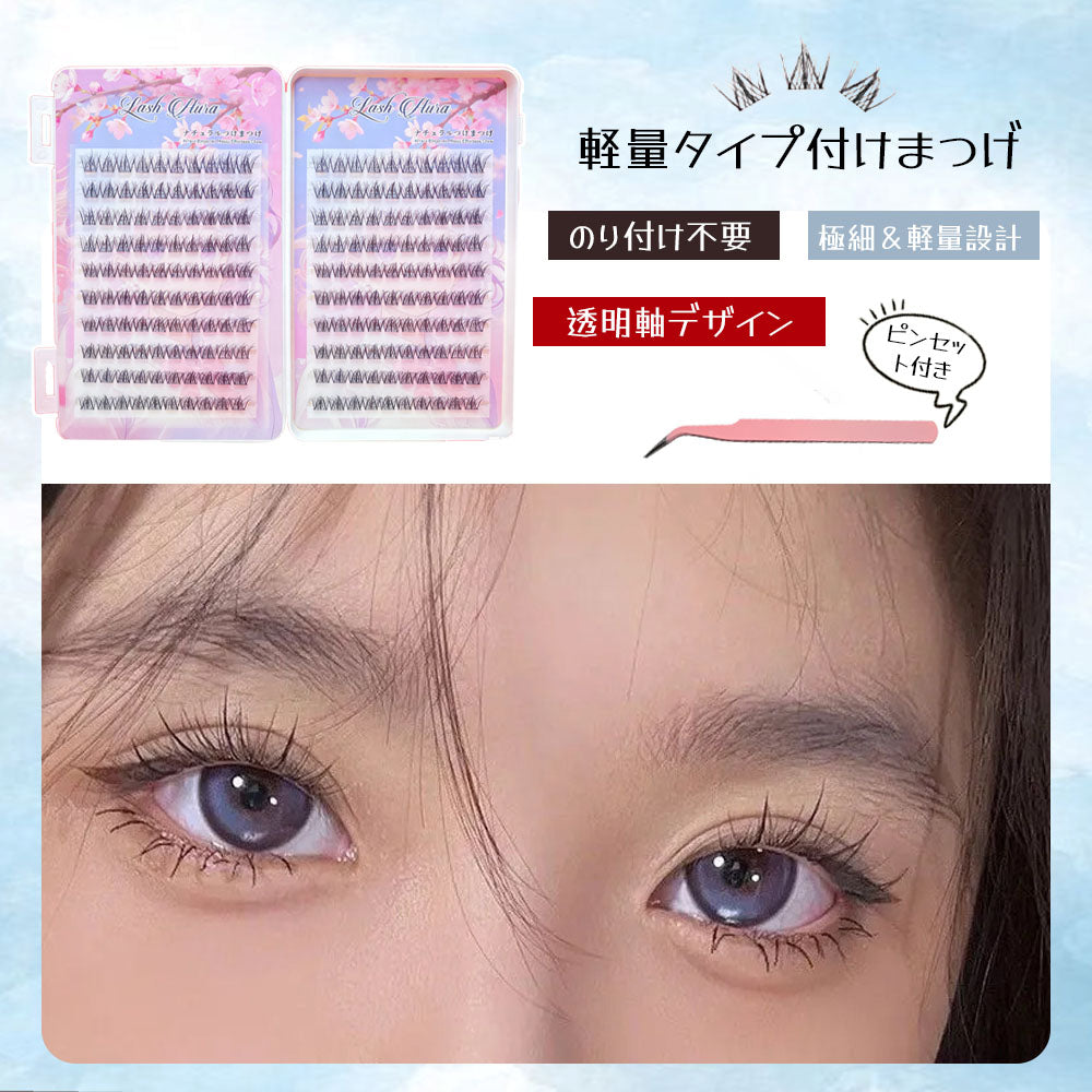 部分つけまつげ セグメント式 のり不要 透明軸 ナチュラルな仕上がり TANJM-GHO