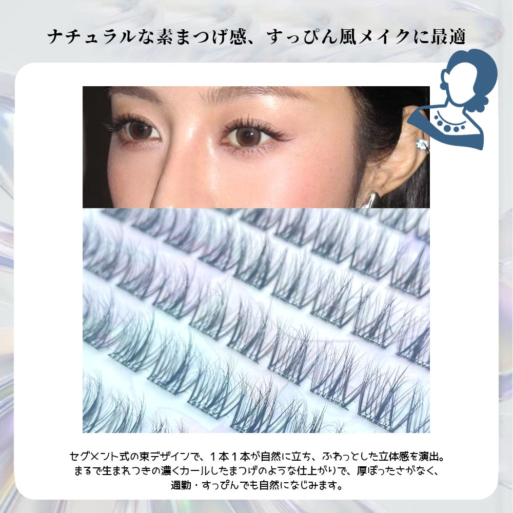 部分つけまつげ セグメント式 のり不要 透明軸 ナチュラルな仕上がり TANJM-GHO