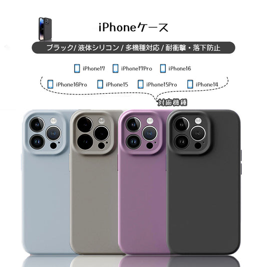 耐衝撃シリコンスマホケース iPhone14〜17対応 マット質感 ブラック