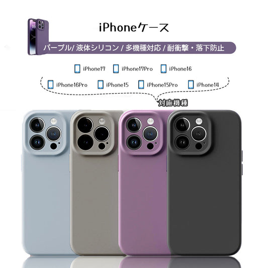 マットシリコン iPhoneケース 耐衝撃・黄ばみにくい フルカバー パープル