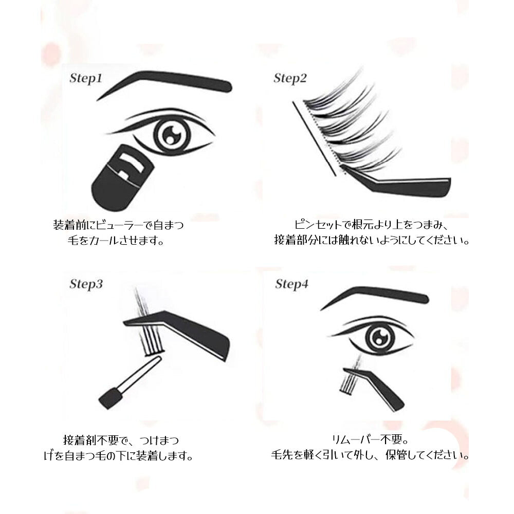 部分つけまつげ セクションタイプ ナチュラルな束感・のり付きでない軽量タイプ TANJM-GHJ