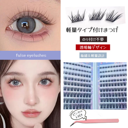 部分つけまつげ セクションタイプ ナチュラル束感・のり不要設計 軽量透明軸 TANJM-GHL