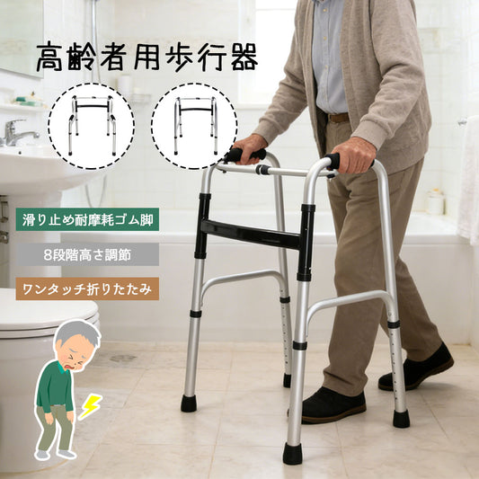 折りたたみ歩行器 高さ8段階調節 軽量アルミ製 歩行補助器