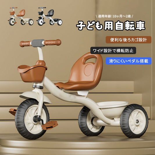 キッズ三輪車 背もたれ付き・収納カゴ付き 滑りにくいペダルで安心設計（10ヶ月〜2歳向け）
