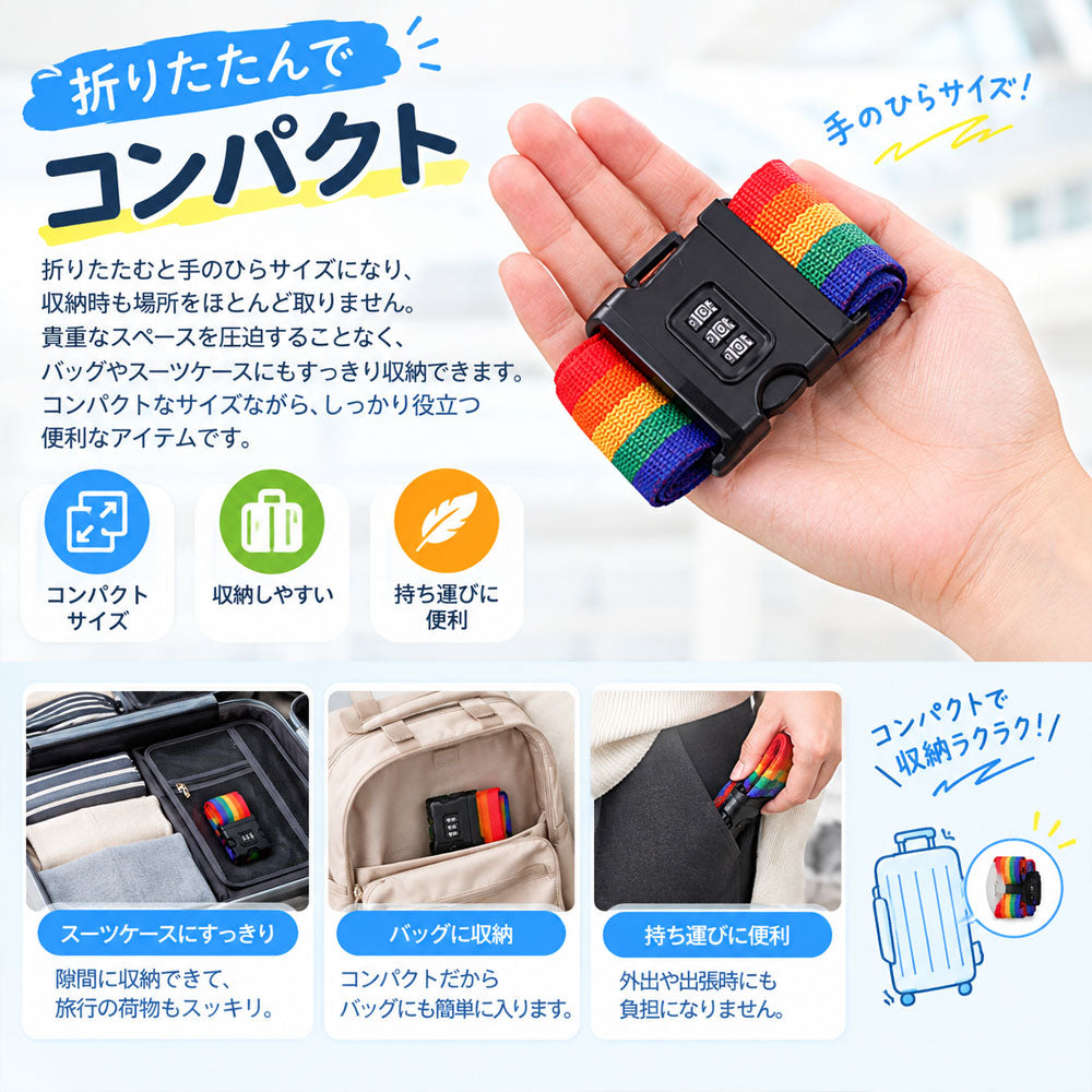 スーツケースベルト ダイヤルロック付き 調節可能 レインボーカラー