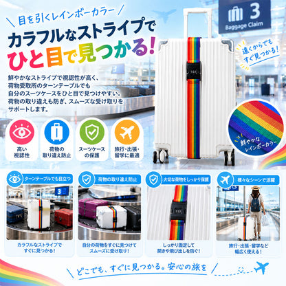 スーツケースベルト ダイヤルロック付き 調節可能 レインボーカラー