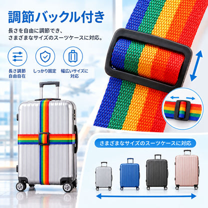 スーツケースベルト ダイヤルロック付き 調節可能 レインボーカラー