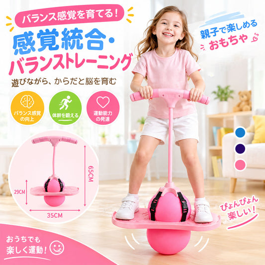 ジャンピングボール ハンドル付き キッズ用 バランスボール 室内遊具