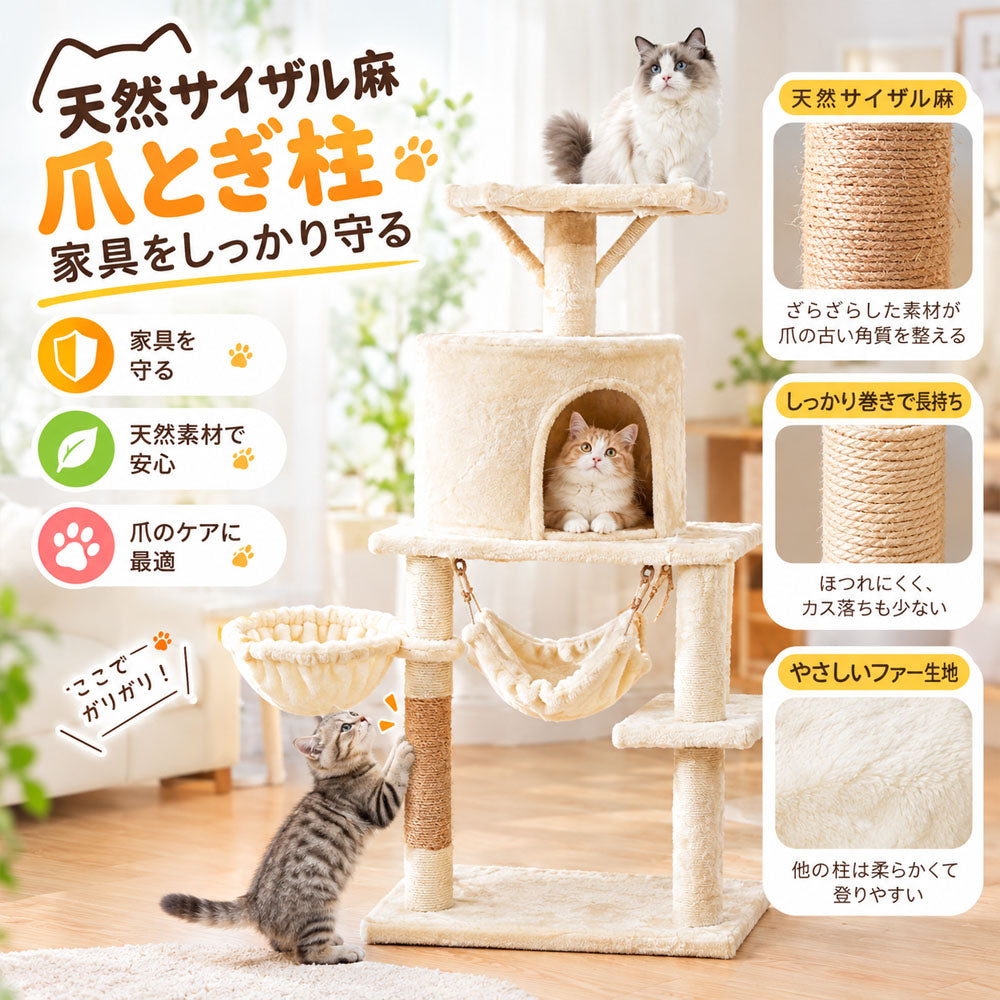 キャットタワー 高さ125cm 多段設計 ハンモック・ベッド・爪とぎポール付き