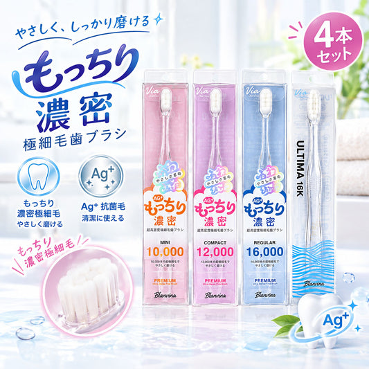 【歯ブラシ 4本セット】極細毛16000本・やわらか毛先・Ag+抗菌・コンパクトヘッドでやさしい歯みがき