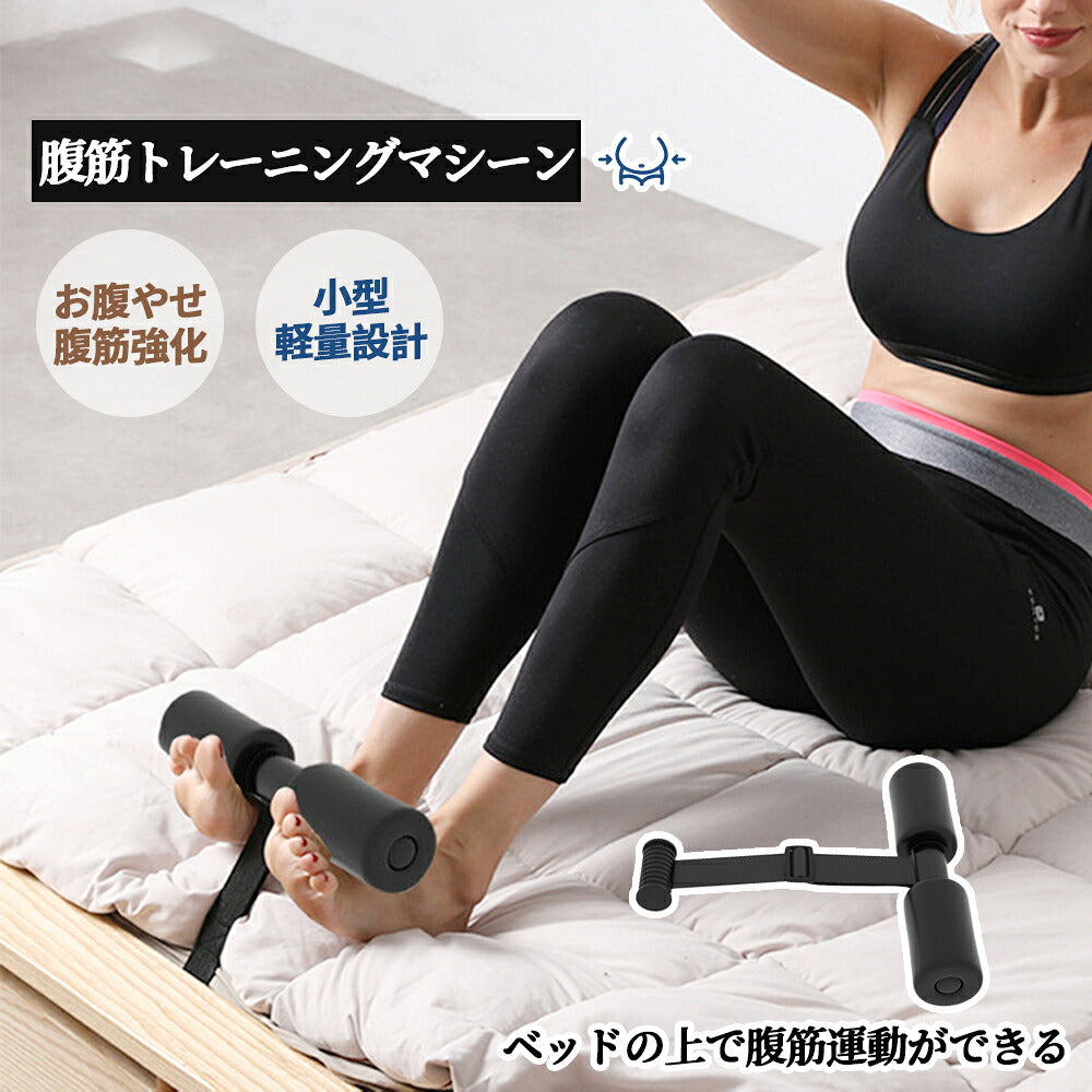 ベッド・ドアに固定できる腹筋トレーニング補助器具 足固定タイプ