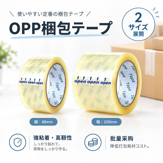 【OPP梱包テープ・透明】48mm×50m・100m 72巻セット・大容量で発送業務・引越しに