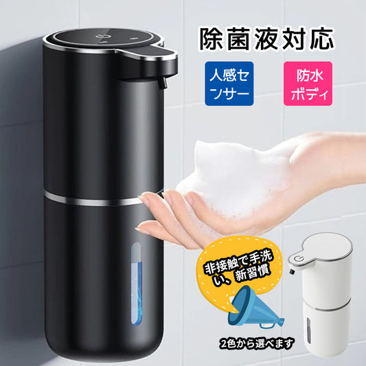 自動ハンドソープディスペンサー 非接触センサー式 380ml 壁掛け対応 吐出量4段階調整 IPX5防水