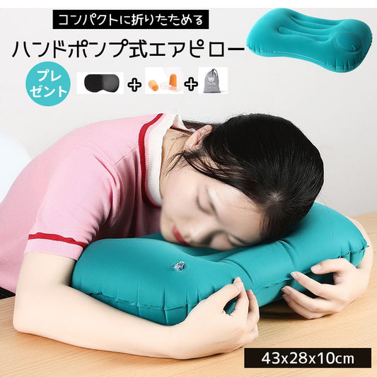 ハンドポンプ式エアーピロー 携帯用 超軽量コンパクト 収納袋付き