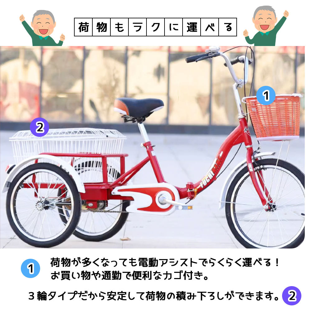 大人用三輪自転車 買い物かご付き・折りたたみ式・シニアにも安心の乗り降り