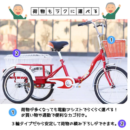 大人用三輪自転車 買い物かご付き・折りたたみ式・シニアにも安心の乗り降り