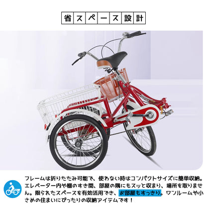 大人用三輪自転車 買い物かご付き・折りたたみ式・シニアにも安心の乗り降り