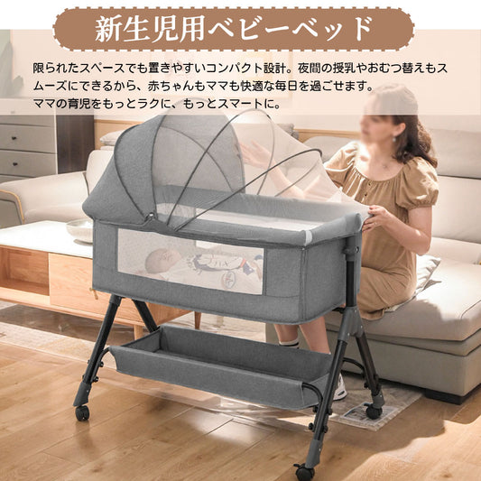 添い寝ベビーベッド 高さ調節・ゆりかご機能付き 蚊帳・キャスター付き 洗えるシート