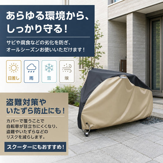 自転車・バイク用防水カバー 防塵・UVカット 収納袋付き