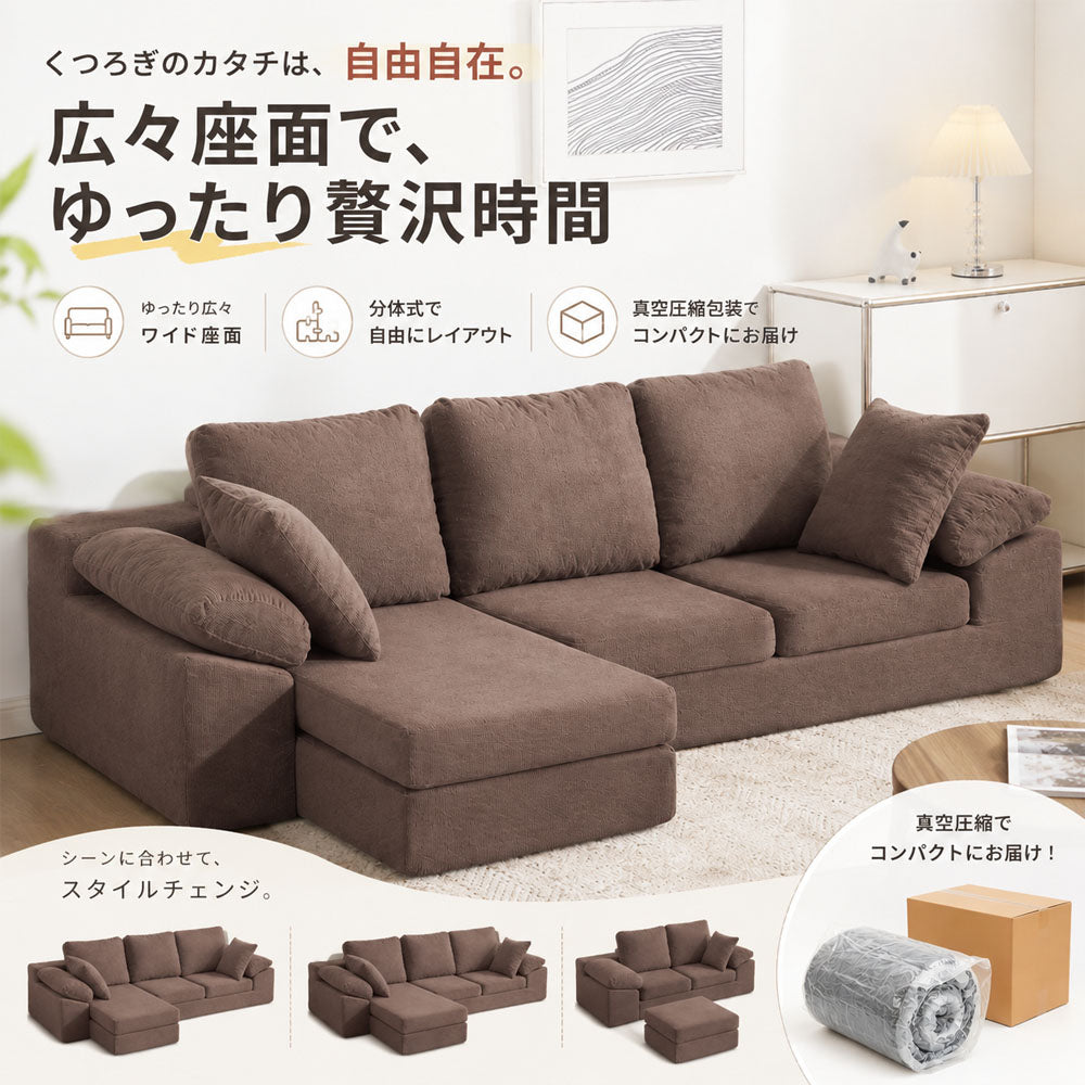3人掛け カウチソファ 幅180cm 分割式・自由レイアウト コーデュロイ ロータイプ