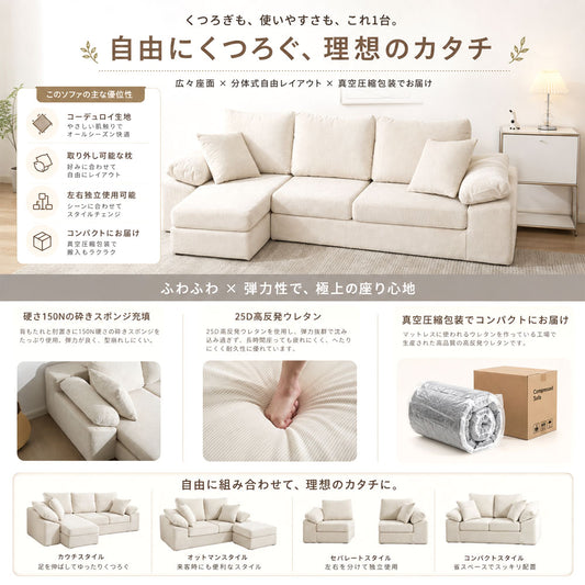 3人掛け カウチソファ 幅180cm 分割式・自由レイアウト コーデュロイ ロータイプ
