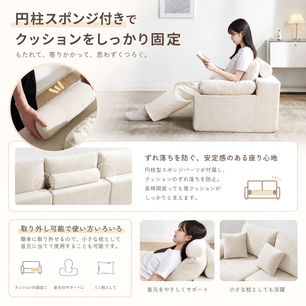 3人掛け カウチソファ 幅180cm 分割式・自由レイアウト コーデュロイ ロータイプ