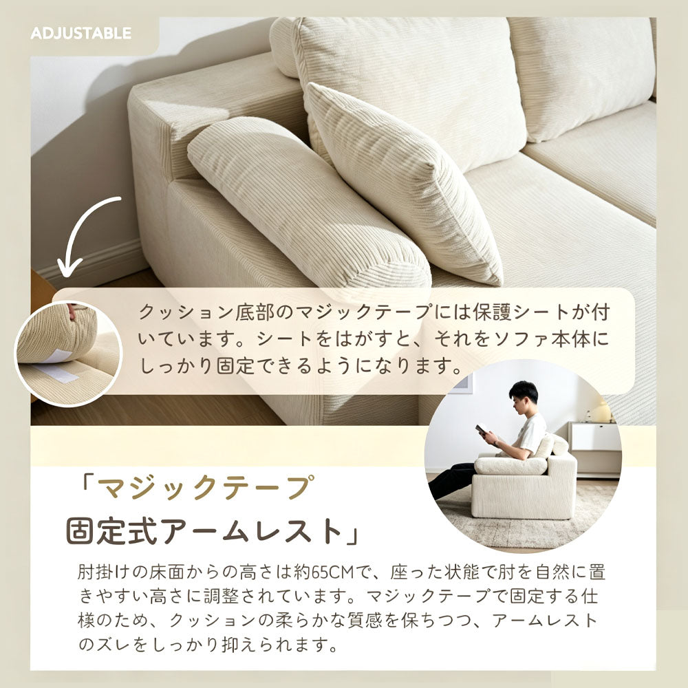 3人掛け カウチソファ 幅180cm 分割式・自由レイアウト コーデュロイ ロータイプ