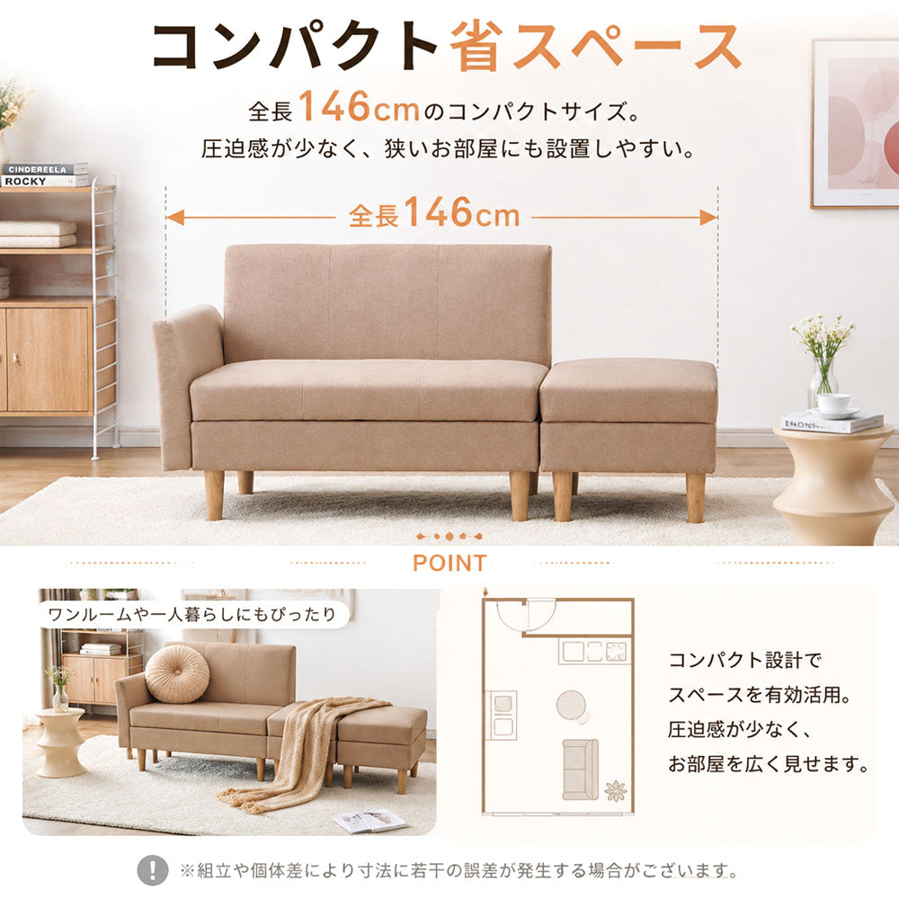 収納付き 2人掛けカウチソファ オットマン付き 片肘・自由レイアウト 北欧風