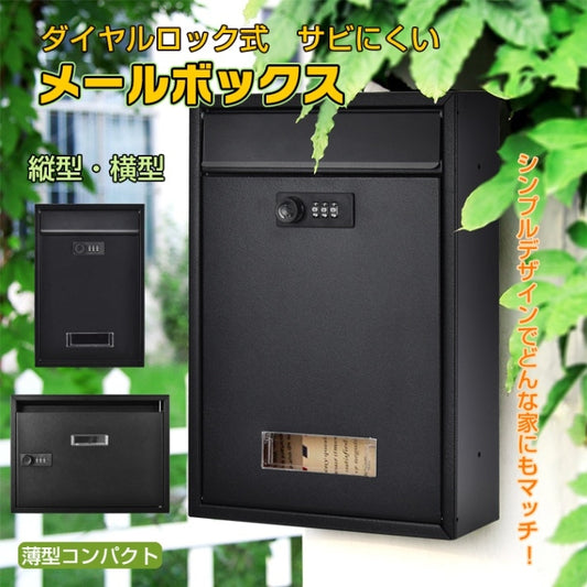 ダイヤルロック式 宅配ボックス ポスト 組立不要 壁掛け郵便受け