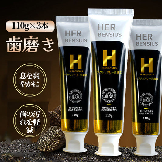 HERBENSIUS ラグジュアリー歯磨き 110g×3個セット 黒トリュフの香り ステインケア・息ケア ハミガキ粉